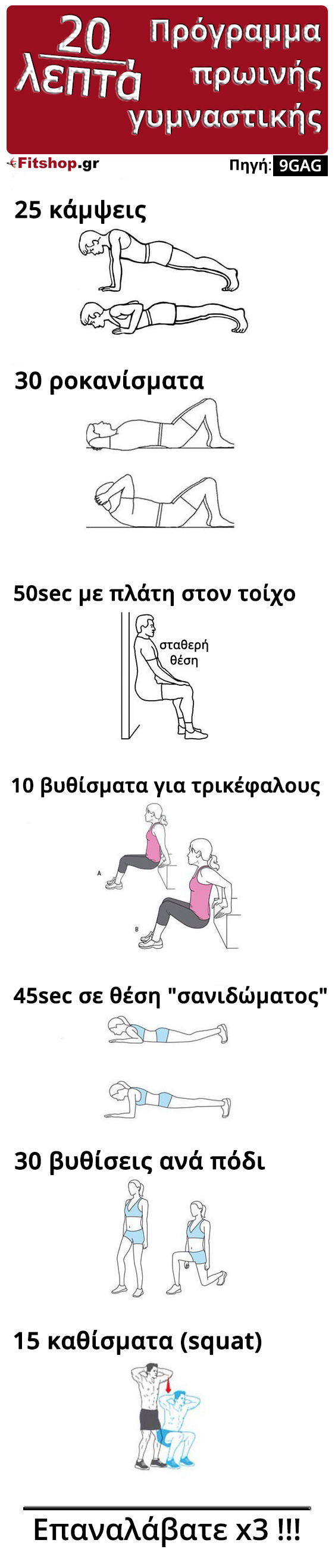 programma-proinis-gymnastikis-1